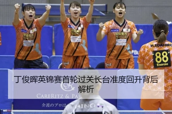 ding-jun-hui-ying-jin-sai-shou-lun-guo-guan-zhang-tai-zhun-du-hui-sheng-bei-hou-jie-xi-2-893.jpg