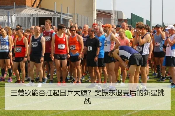 wang-chu-qin-neng-fou-kang-qi-guo-ping-da-qi-fan-zhen-dong-tui-sai-hou-de-xin-xing-tiao-zhan-2-242.jpg