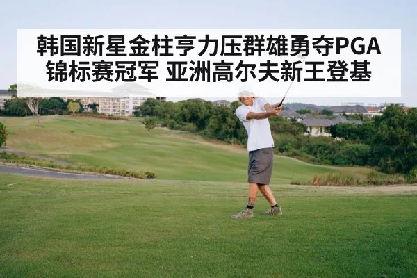 asian golfer swing