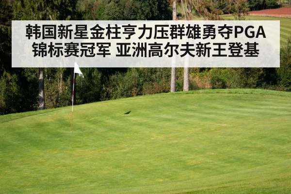 golf course green