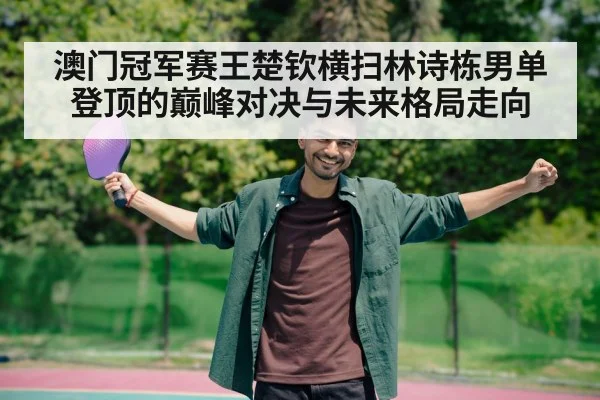 table tennis player celebrating victory